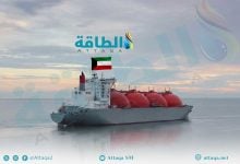Photo of واردات الكويت من الغاز المسال تقفز لأعلى مستوى في 10 أشهر