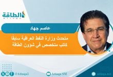 Photo of من أجل الـ10 ملايين برميل نفط.. هل ينسحب العراق من أوبك؟ (مقال)