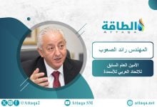 Photo of رائد الصعوب: الدول العربية تعيد رسم خريطة الأسمدة والأمونيا الخضراء عالميًا (حوار)