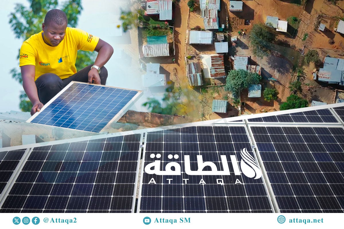 مشروعات الطاقة الشمسية خارج الشبكة في أفريقيا