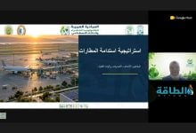 Photo of خبيرة: استدامة المطارات تتطلب خططًا لخفض الانبعاثات والتكيف مع تغير المناخ