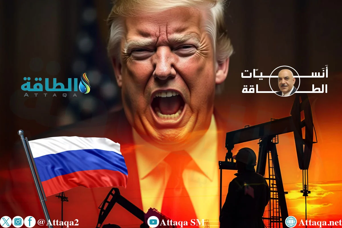 عقوبات ترمب على النفط الروسي