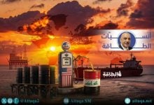 Photo of شحنة البنزين الأميركية للعراق من الأغلى في العالم.. لماذا لم يلجأ للخليج؟ (تقرير)