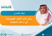 Photo of التنقيب عن النفط في أرامكو السعودية ولغز تطوّر النباتات الزهرية (مقال)