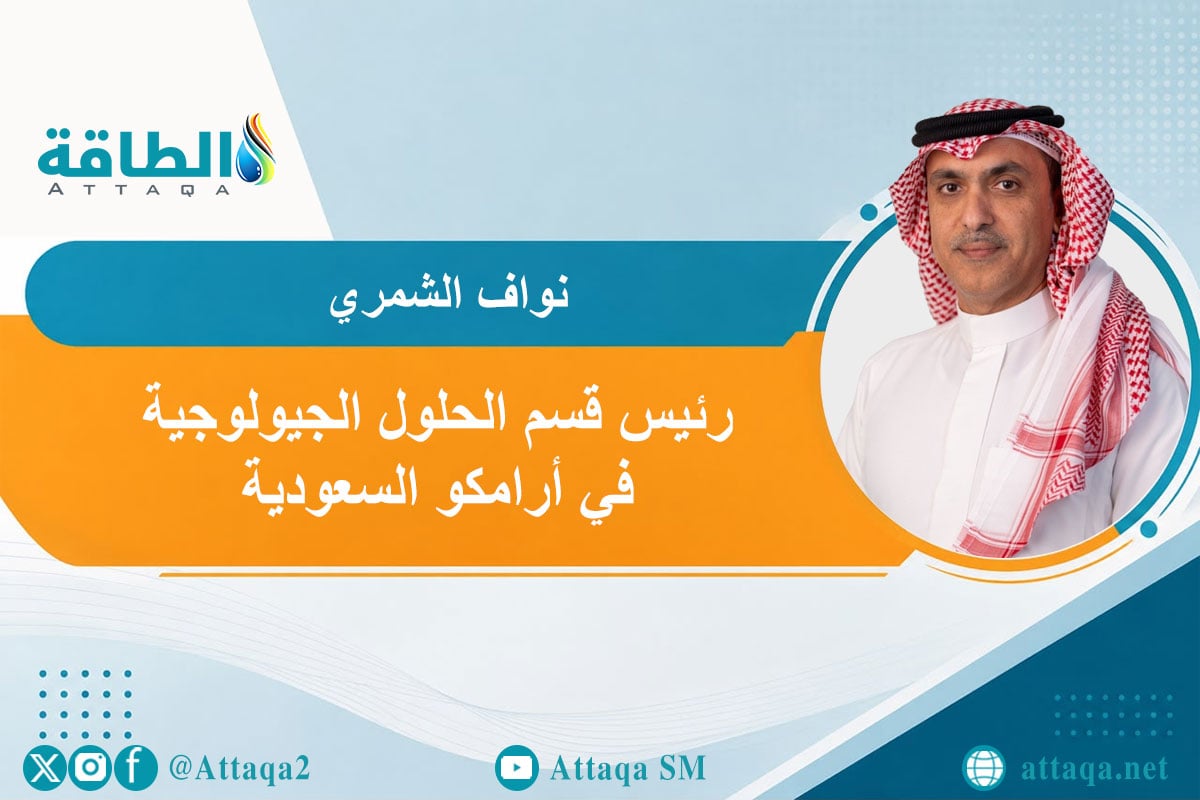 مقال نواف الشمري عن أرامكو