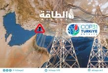 Photo of أزمة هرمز تضع الكهربة في صدارة مناقشات كوب 31.. هل يتحقق هدف 35%؟