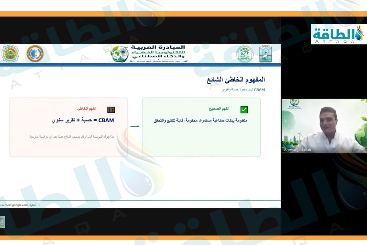 جانب من ندوة حول خفض الانبعاثات الصناعية بما يتوافق مع آلية تعديل حدود الكربون (CBAM)