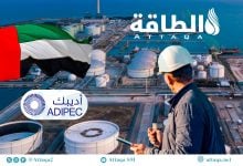 Photo of أديبك 2026.. مشروعات الغاز في الإمارات تشهد طفرة واستثمارات مليارية