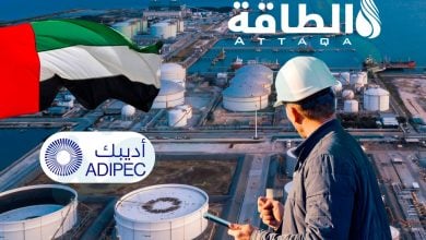 Photo of أديبك 2026.. مشروعات الغاز في الإمارات تشهد طفرة واستثمارات مليارية