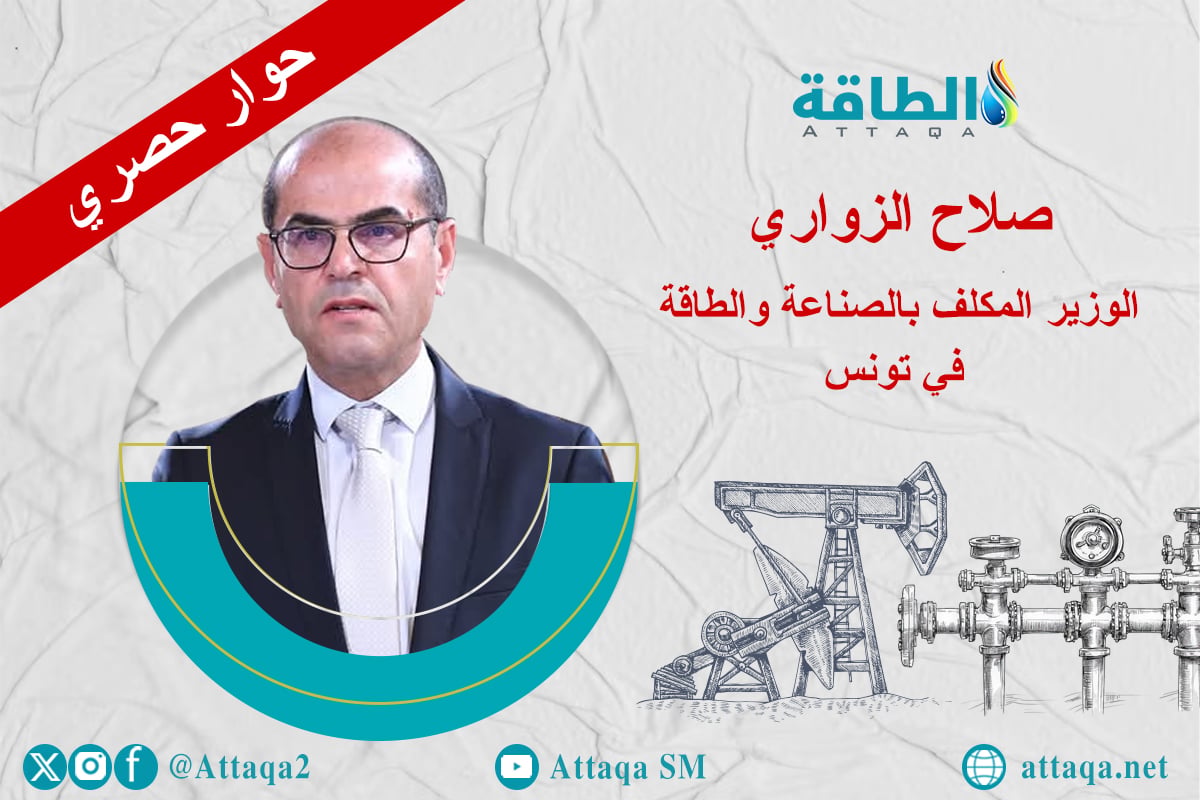 الوزير المكلّف بالطاقة في تونس صلاح الزواري