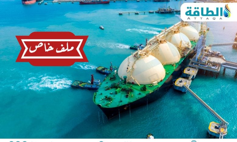 Photo of وحدة أبحاث الطاقة تكشف مستجدات أسواق الغاز المسال (ملف خاص)