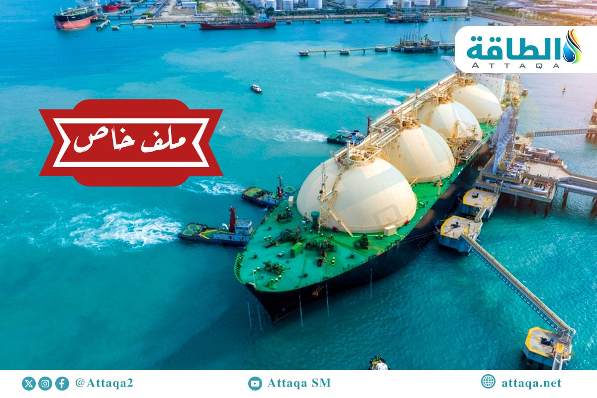 ملف وحدة أبحاث الطاقة عن مستجدات أسواق الغاز المسال العربية والعالمية