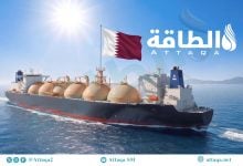 Photo of صادرات قطر من الغاز المسال تهبط 77%.. والكويت أكبر المستوردين