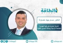 Photo of الهيدروجين الأخضر في الأردن يحتاج إلى 7 مليارات دولار ويواجه 4 عقبات (دراسة)