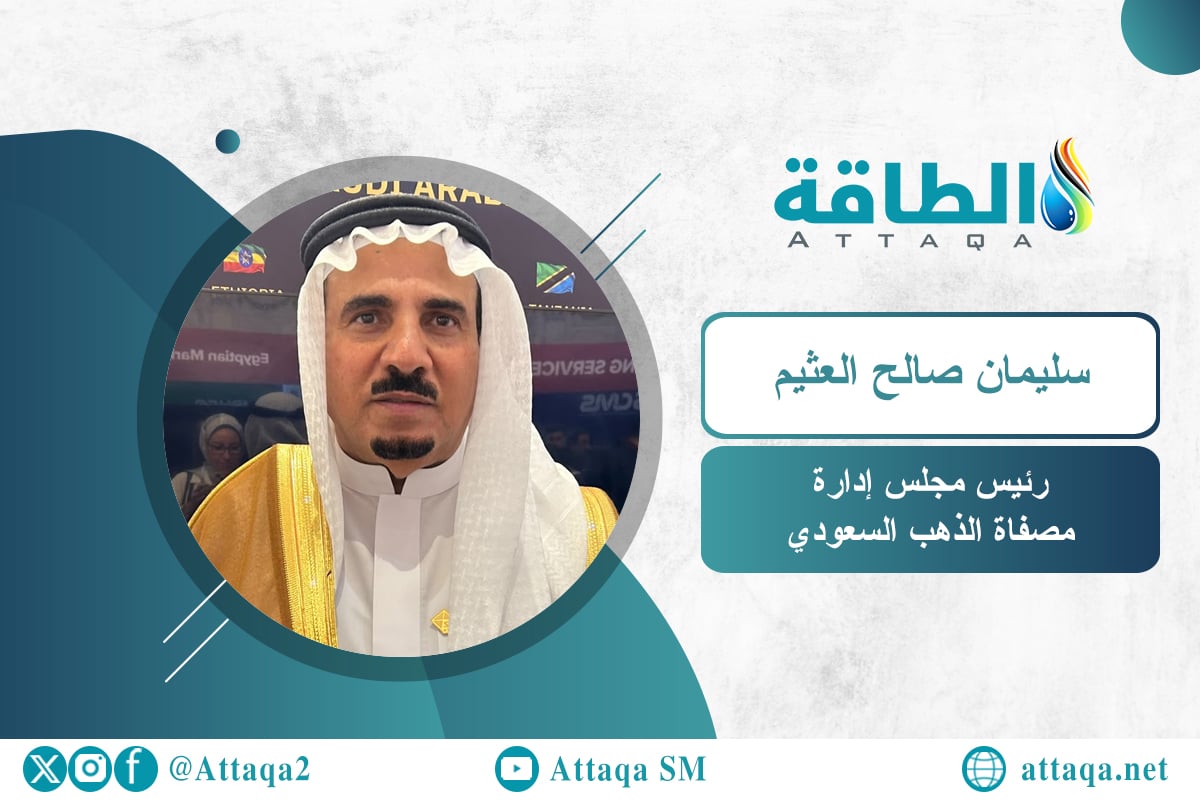 مصفاة الذهب السعودية
