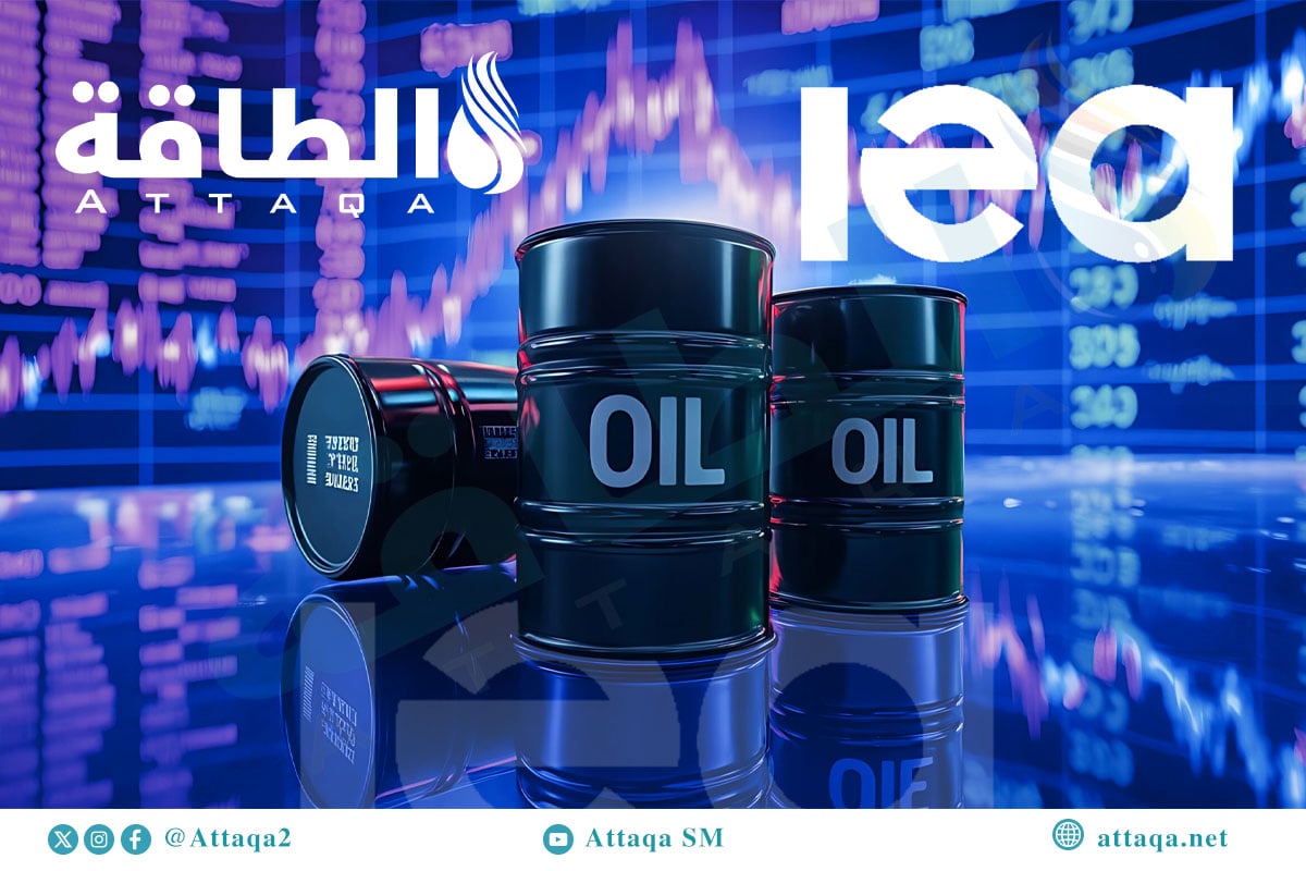 توقعات الطلب على النفط من وكالة الطاقة